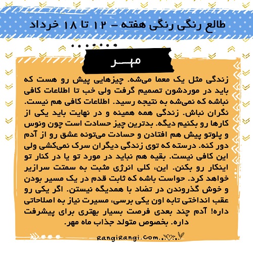 طالع رنگی خرداد.سایت نوجوان ها (7)